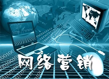 網(wǎng)絡營銷需要花多少錢？